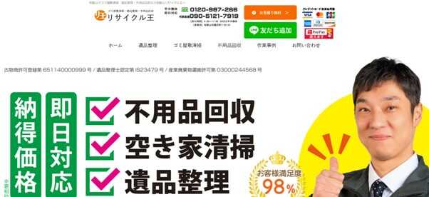 5．和歌山リサイクル王　